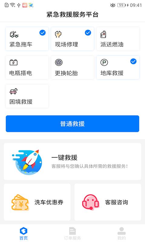 e道救援app
