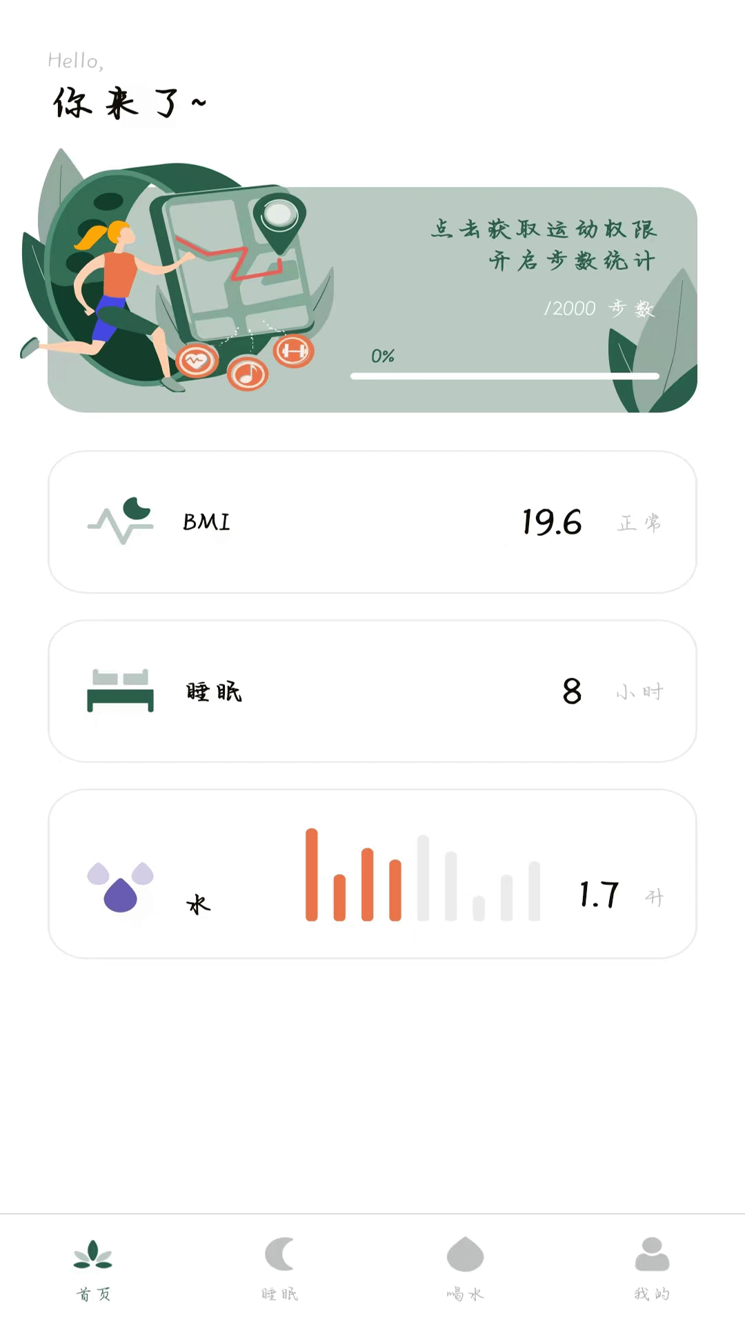 青柠体重app