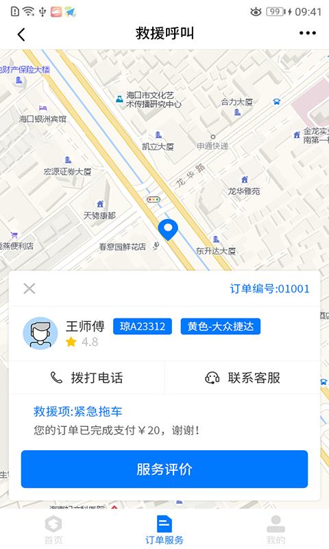 e道救援app
