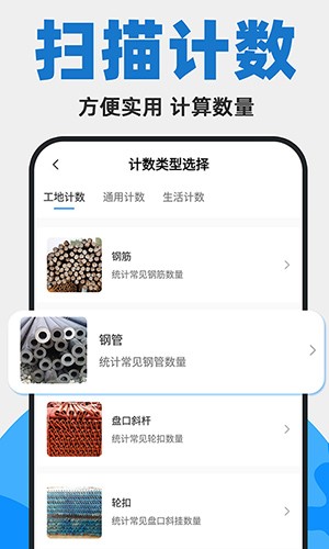 拍照扫描计数王app