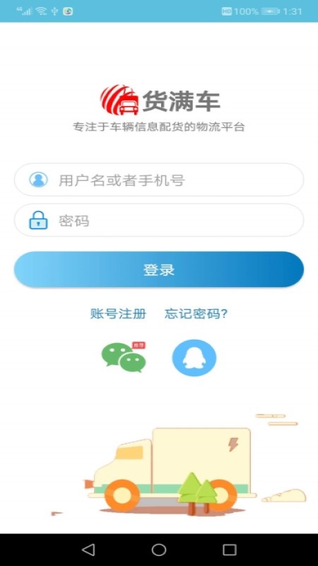 货满车司机端app