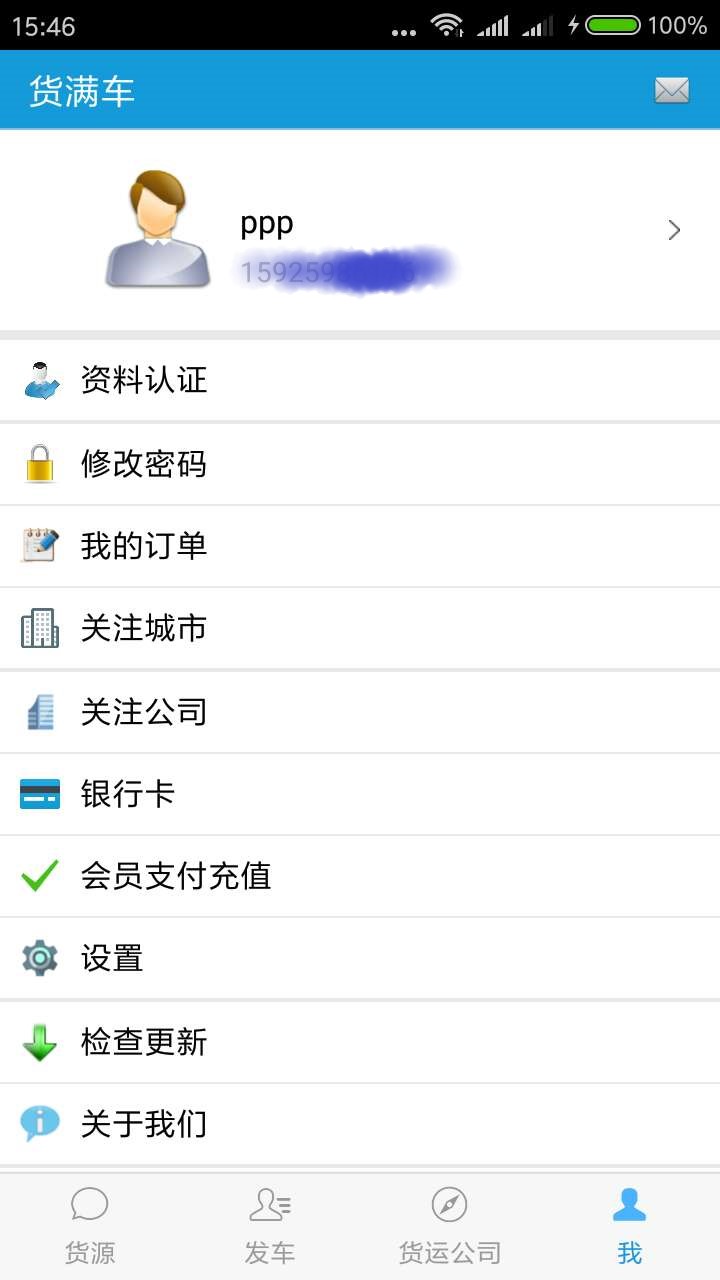 货满车司机端app