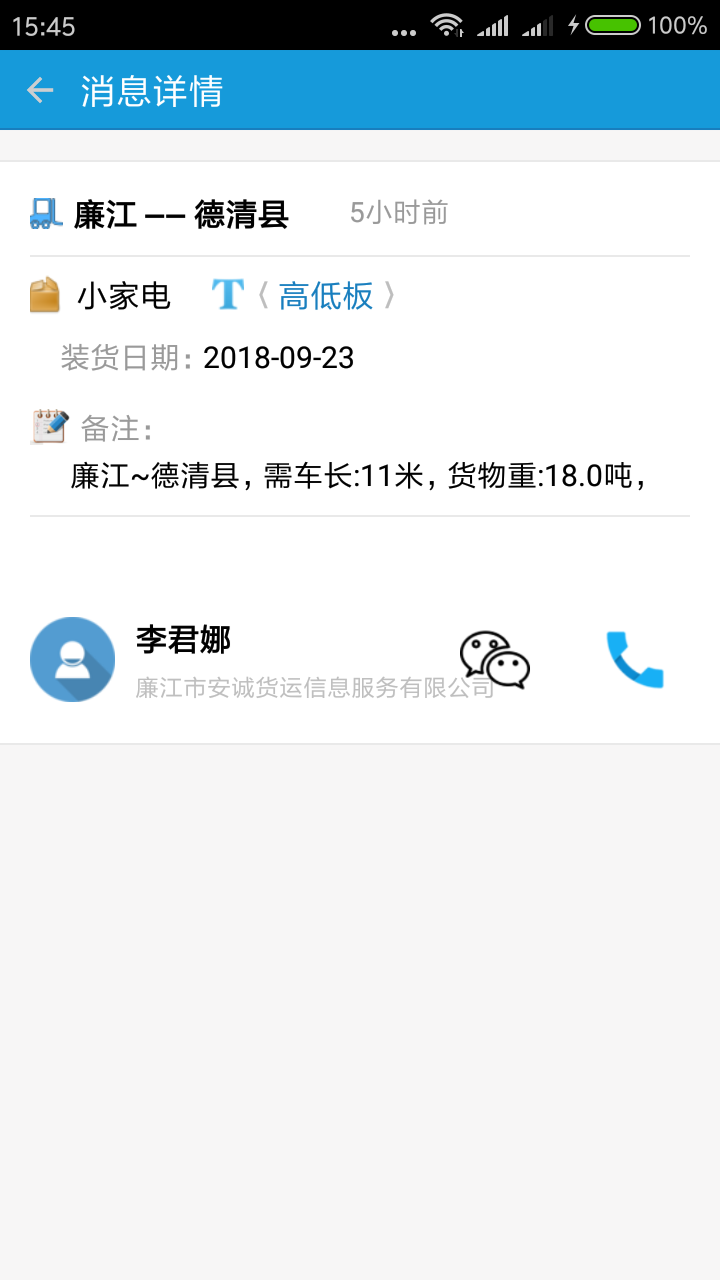 货满车司机端app