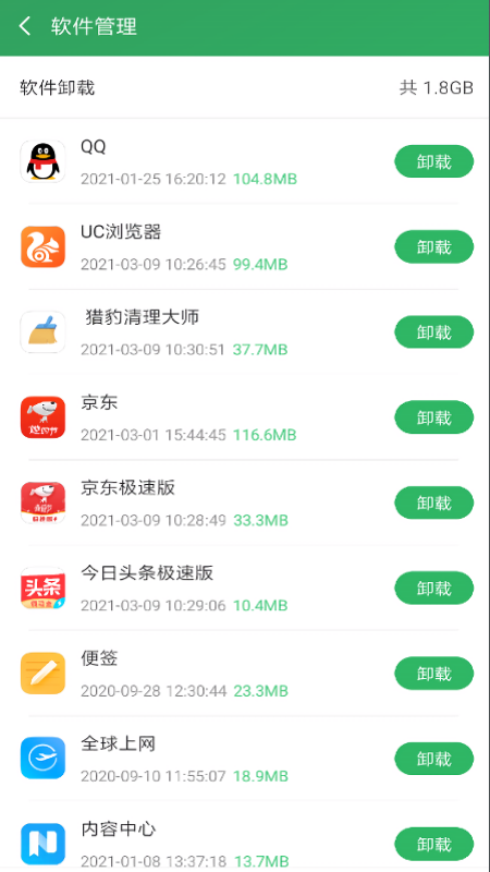 万能清理王app