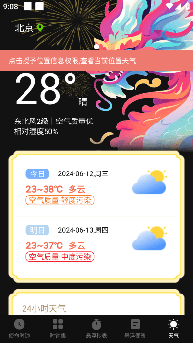 使命起床闹钟app
