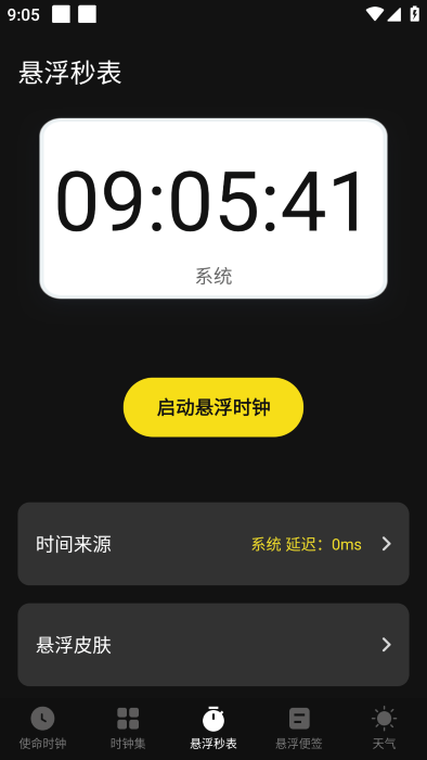 使命起床闹钟app