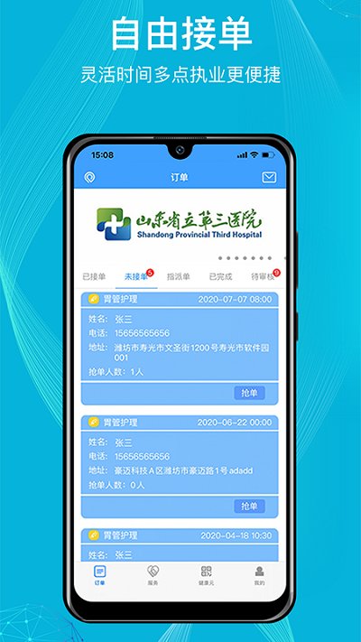 九州医护app