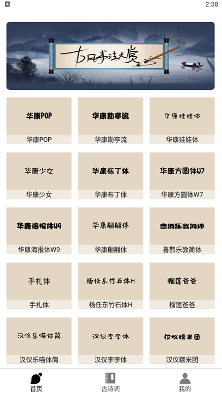 练字神器app