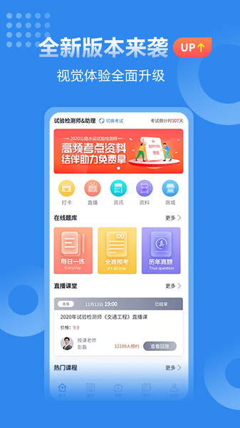 速题库app