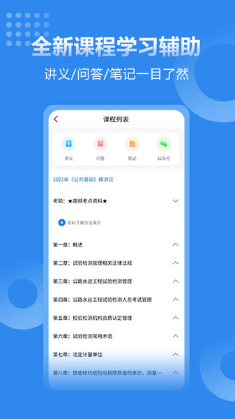 速题库app