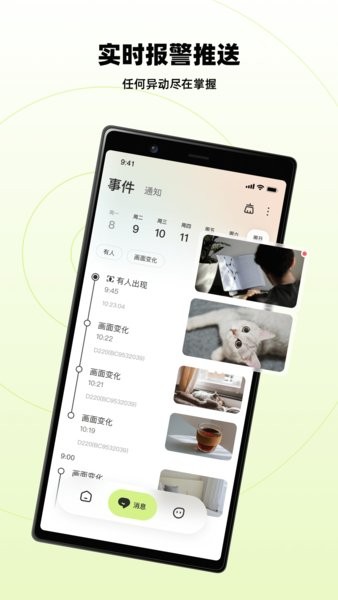 萤石睛小豆摄像头app