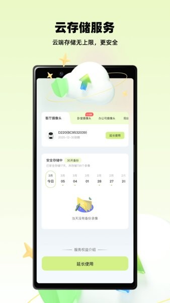 萤石睛小豆摄像头app