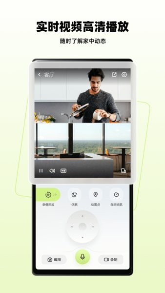 萤石睛小豆摄像头app
