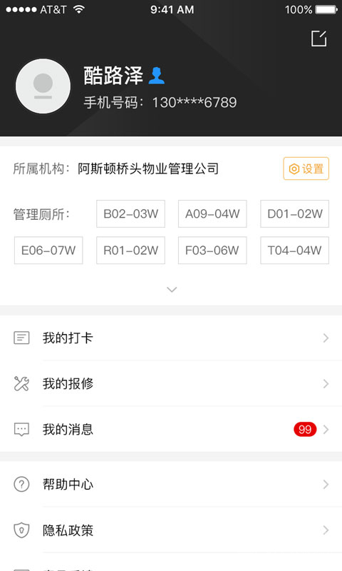 小趣保洁app