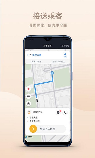 斑马司机端app