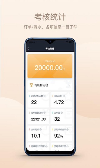 斑马司机端app