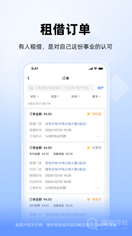 竹芒合伙人app
