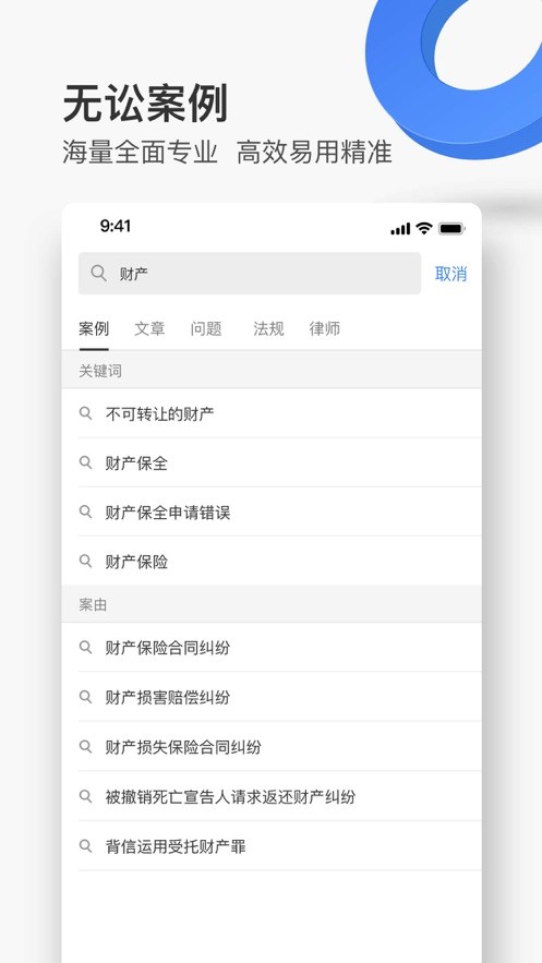 无讼案例学院app