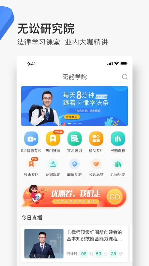 无讼案例学院app