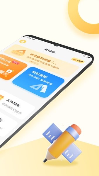 爱扫描测量计数app