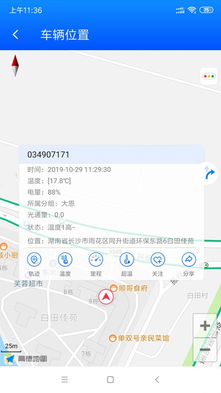 捷依一键管车app