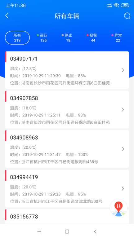 捷依一键管车app