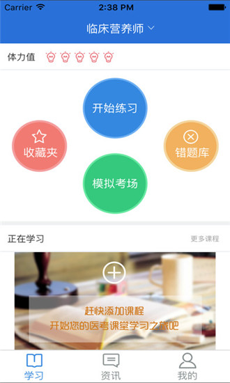 医考课堂app