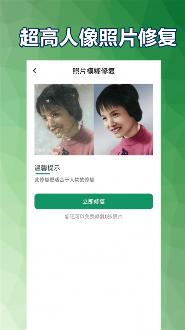 小白照片修复馆app