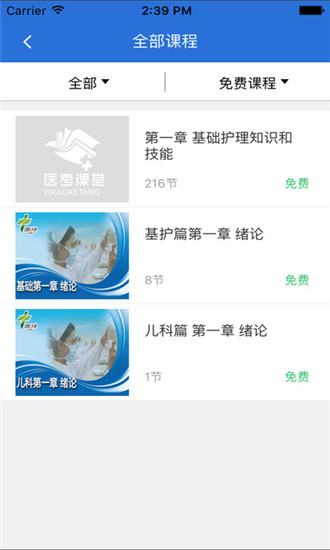 医考课堂app