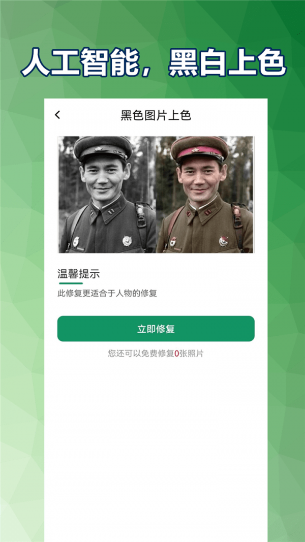 小白照片修复馆app