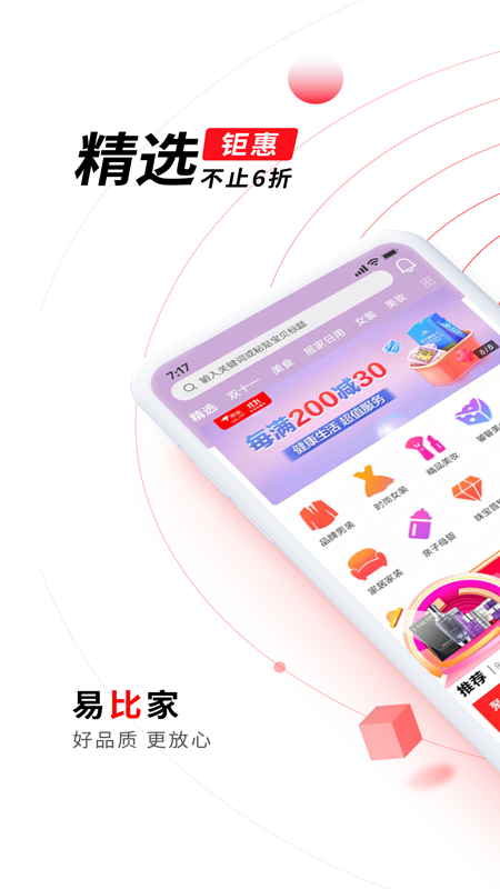 易比家app