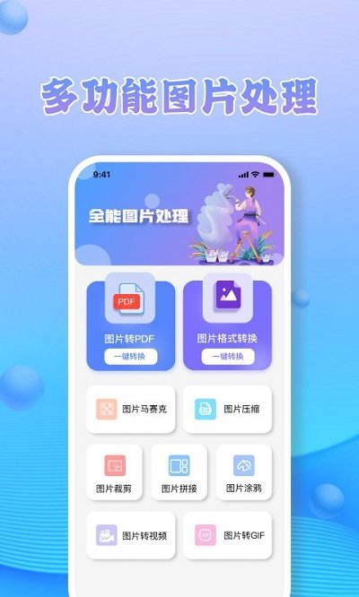 jpg转换工具app