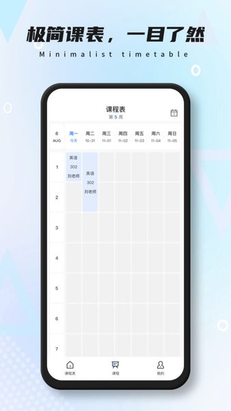 极简课表app