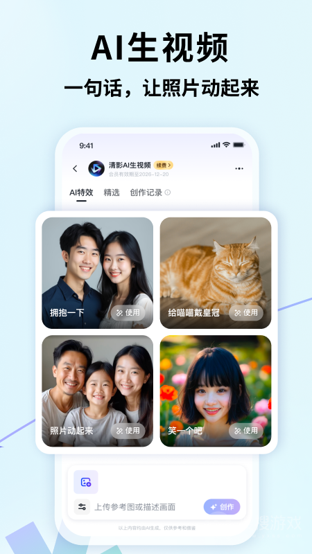 智谱清言app