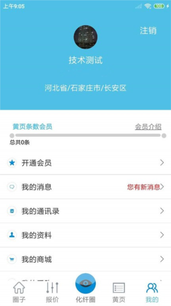 化纤圈app