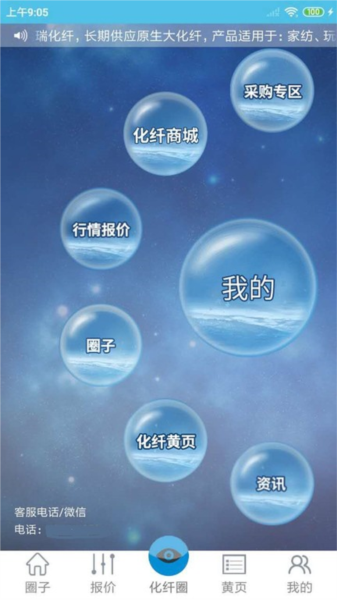 化纤圈app