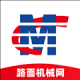 路面机械网