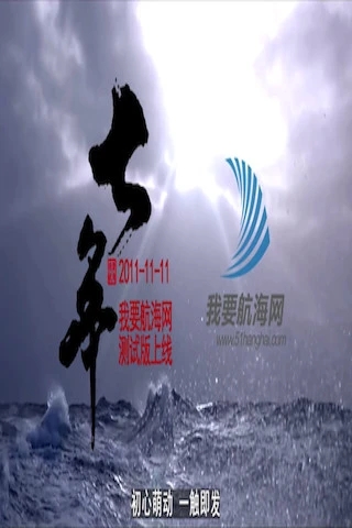 航海网app