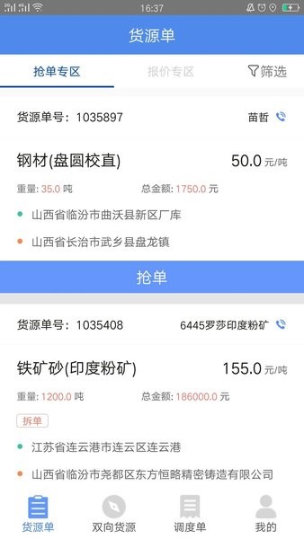 物泊56找货app