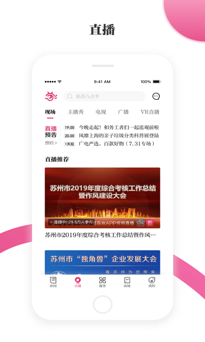 看苏州app