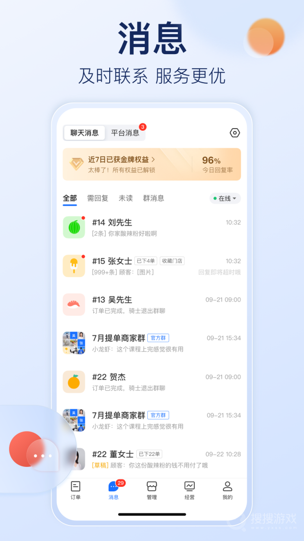 饿了么商家版app