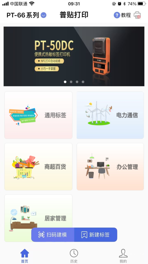 普贴标签app