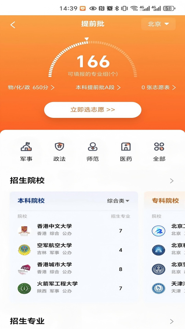 掌上志愿app