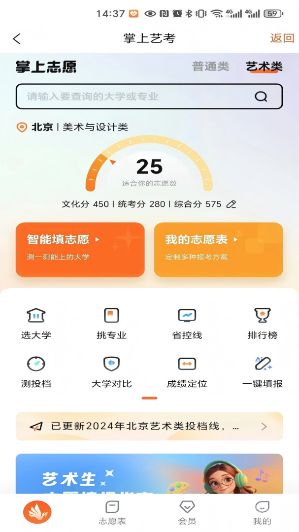 掌上志愿app