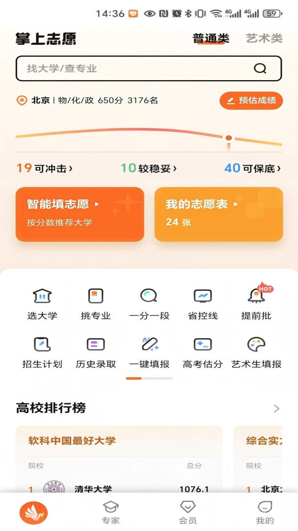 掌上志愿app