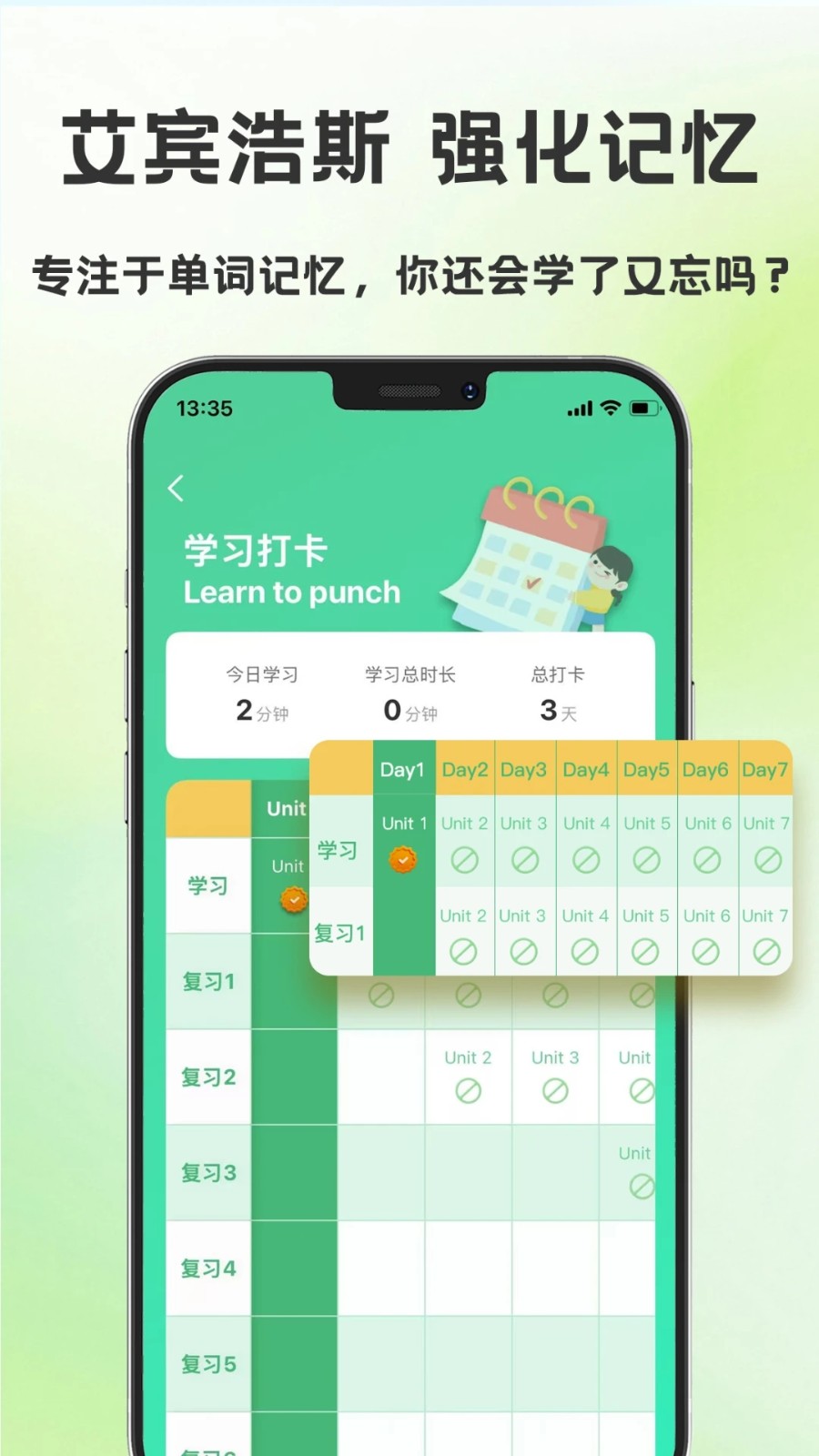 学霸背单词app