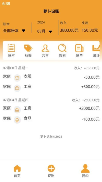 萝卜记账app