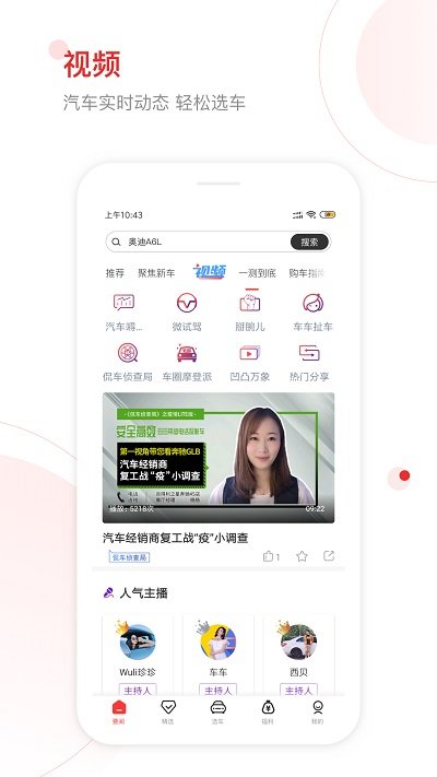网通社汽车移动端app