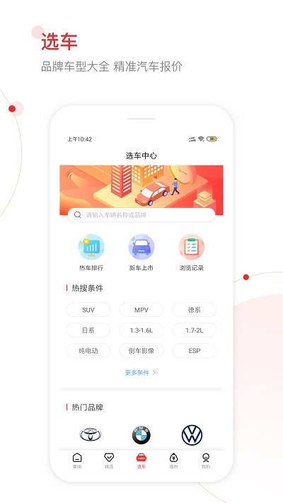 网通社汽车移动端app