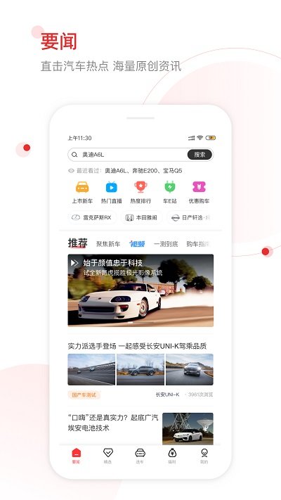 网通社汽车移动端app